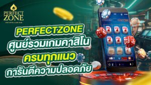 ศูนย์รวมเกมคาสิโนครบทุกแนว การันตีความปลอดภัย